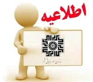 اطلاعیه سازمان امور مالیاتی در خصوص پذیرش اعتبار مالیاتی صورتحساب های الکترونیکی ثبت شده در سامانه مودیان